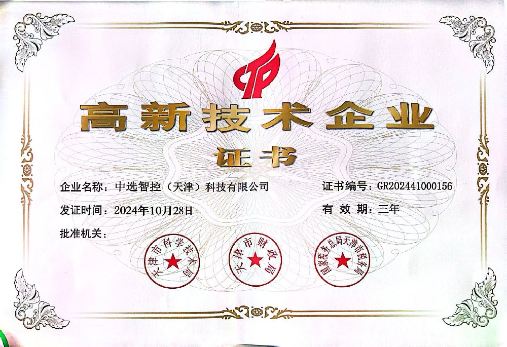 高新企業(yè)證書(shū)
